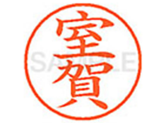 ●ムロガ●印面サイズ：直径９．５ｍｍ●書体：楷書体●インキ色：朱色●カートリッジ式●対応補充インキ：ＸＬＲ−９Ｎ朱色●透明プラケース入り