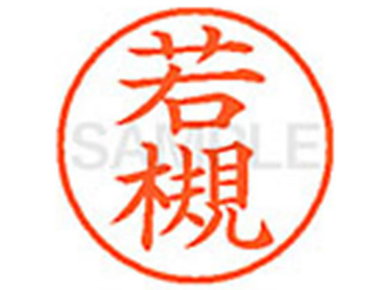 ●ワカツキ●印面サイズ：直径９．５ｍｍ●書体：楷書体●インキ色：朱色●カートリッジ式●対応補充インキ：ＸＬＲ−９Ｎ朱色●透明プラケース入り