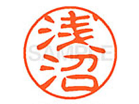 ●アサヌマ●印面サイズ：直径１１ｍｍ●書体：古印体●インキ色：朱色●透明プラケース入り●対応補充インキ：ＸＬＲ−１１Ｎ朱色●ひとまわり大きな印面で重厚な印影を残すネーム印です。