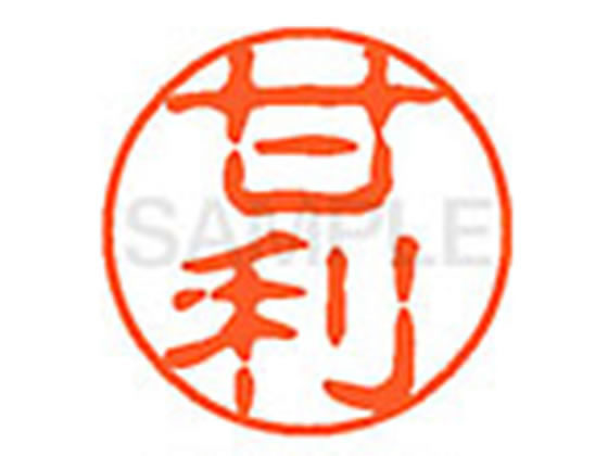 ●アマリ●印面サイズ：直径１１ｍｍ●書体：古印体●インキ色：朱色●透明プラケース入り●対応補充インキ：ＸＬＲ−１１Ｎ朱色●ひとまわり大きな印面で重厚な印影を残すネーム印です。