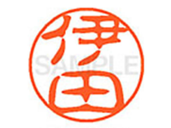 ●イダ●印面サイズ：直径１１ｍｍ●書体：古印体●インキ色：朱色●透明プラケース入り●対応補充インキ：ＸＬＲ−１１Ｎ朱色●ひとまわり大きな印面で重厚な印影を残すネーム印です。
