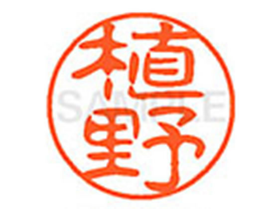 ●ウエノ●印面サイズ：直径１１ｍｍ●書体：古印体●インキ色：朱色●透明プラケース入り●対応補充インキ：ＸＬＲ−１１Ｎ朱色●ひとまわり大きな印面で重厚な印影を残すネーム印です。