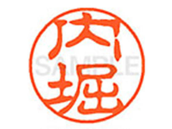 ●ウチホリ●印面サイズ：直径１１ｍｍ●書体：古印体●インキ色：朱色●透明プラケース入り●対応補充インキ：ＸＬＲ−１１Ｎ朱色●ひとまわり大きな印面で重厚な印影を残すネーム印です。
