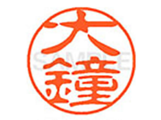 ●オオガネ●印面サイズ：直径１１ｍｍ●書体：古印体●インキ色：朱色●透明プラケース入り●対応補充インキ：ＸＬＲ−１１Ｎ朱色●ひとまわり大きな印面で重厚な印影を残すネーム印です。