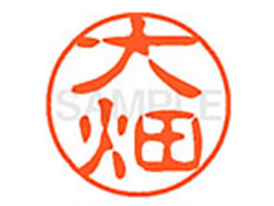 ●オオハタ●印面サイズ：直径１１ｍｍ●書体：古印体●インキ色：朱色●透明プラケース入り●対応補充インキ：ＸＬＲ−１１Ｎ朱色●ひとまわり大きな印面で重厚な印影を残すネーム印です。