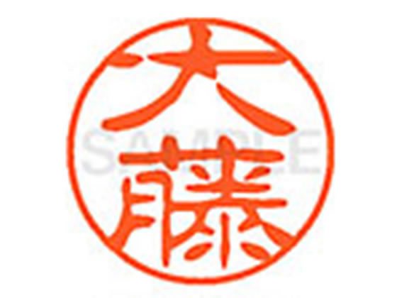 ●オオフジ●印面サイズ：直径１１ｍｍ●書体：古印体●インキ色：朱色●透明プラケース入り●対応補充インキ：ＸＬＲ−１１Ｎ朱色●ひとまわり大きな印面で重厚な印影を残すネーム印です。