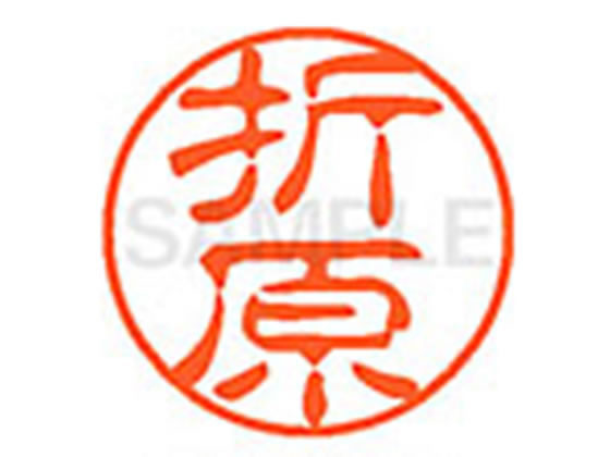 ●オリハラ●印面サイズ：直径１１ｍｍ●書体：古印体●インキ色：朱色●透明プラケース入り●対応補充インキ：ＸＬＲ−１１Ｎ朱色●ひとまわり大きな印面で重厚な印影を残すネーム印です。
