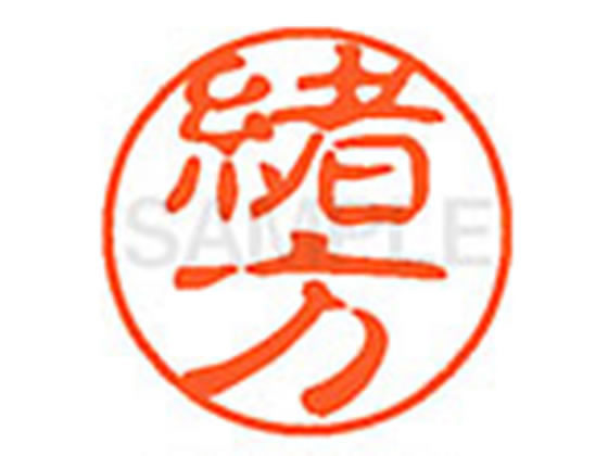 ●オガタ●印面サイズ：直径１１ｍｍ●書体：古印体●インキ色：朱色●透明プラケース入り●対応補充インキ：ＸＬＲ−１１Ｎ朱色●ひとまわり大きな印面で重厚な印影を残すネーム印です。