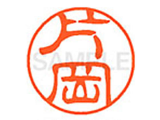 ●カタオカ●印面サイズ：直径１１ｍｍ●書体：古印体●インキ色：朱色●透明プラケース入り●対応補充インキ：ＸＬＲ−１１Ｎ朱色●ひとまわり大きな印面で重厚な印影を残すネーム印です。