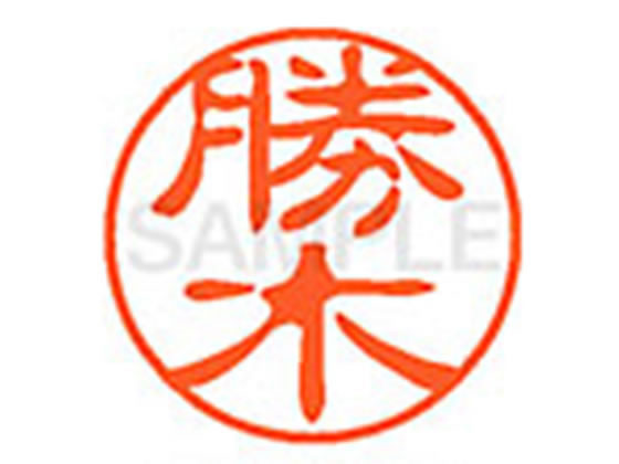 ●カツキ●印面サイズ：直径１１ｍｍ●書体：古印体●インキ色：朱色●透明プラケース入り●対応補充インキ：ＸＬＲ−１１Ｎ朱色●ひとまわり大きな印面で重厚な印影を残すネーム印です。
