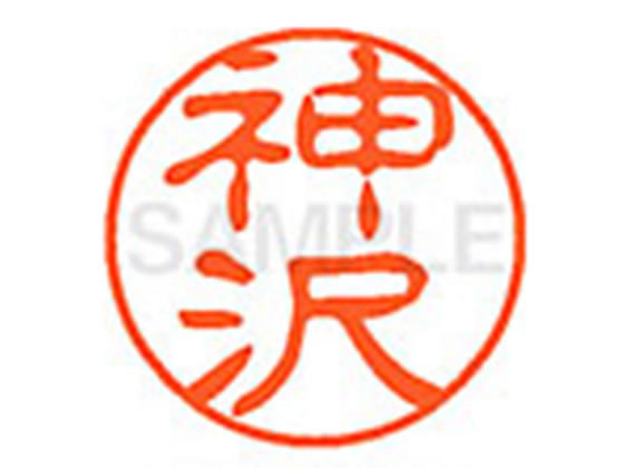 ●カミサワ●印面サイズ：直径１１ｍｍ●書体：古印体●インキ色：朱色●透明プラケース入り●対応補充インキ：ＸＬＲ−１１Ｎ朱色●ひとまわり大きな印面で重厚な印影を残すネーム印です。
