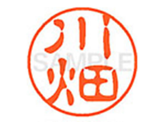 ●カワバタ●印面サイズ：直径１１ｍｍ●書体：古印体●インキ色：朱色●透明プラケース入り●対応補充インキ：ＸＬＲ−１１Ｎ朱色●ひとまわり大きな印面で重厚な印影を残すネーム印です。