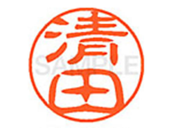 ●キヨタ●印面サイズ：直径１１ｍｍ●書体：古印体●インキ色：朱色●透明プラケース入り●対応補充インキ：ＸＬＲ−１１Ｎ朱色●ひとまわり大きな印面で重厚な印影を残すネーム印です。