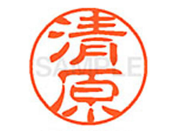 ●キヨハラ●印面サイズ：直径１１ｍｍ●書体：古印体●インキ色：朱色●透明プラケース入り●対応補充インキ：ＸＬＲ−１１Ｎ朱色●ひとまわり大きな印面で重厚な印影を残すネーム印です。