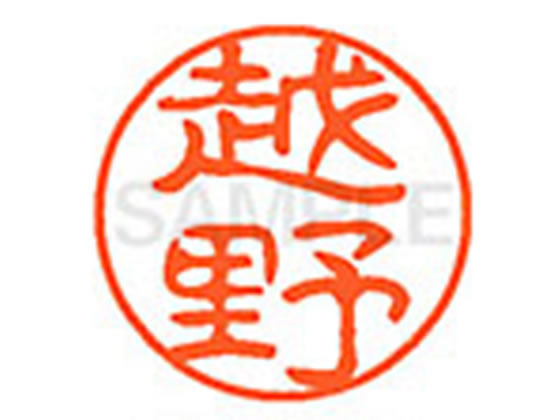 ●コシノ●印面サイズ：直径１１ｍｍ●書体：古印体●インキ色：朱色●透明プラケース入り●対応補充インキ：ＸＬＲ−１１Ｎ朱色●ひとまわり大きな印面で重厚な印影を残すネーム印です。