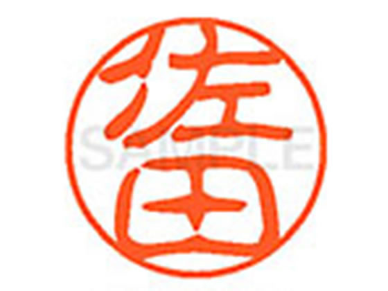 ●サダ●印面サイズ：直径１１ｍｍ●書体：古印体●インキ色：朱色●透明プラケース入り●対応補充インキ：ＸＬＲ−１１Ｎ朱色●ひとまわり大きな印面で重厚な印影を残すネーム印です。