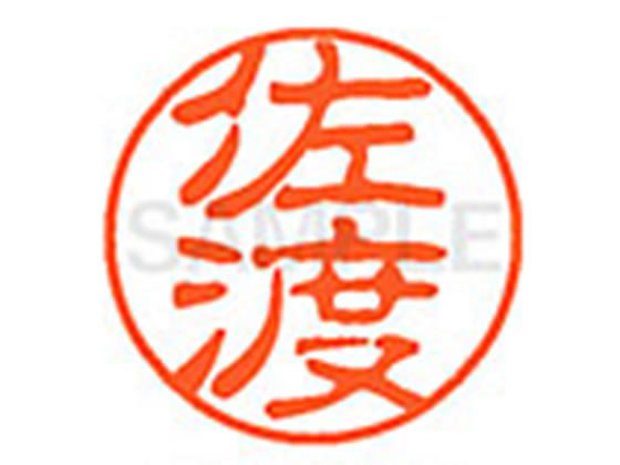 ●サド●印面サイズ：直径１１ｍｍ●書体：古印体●インキ色：朱色●透明プラケース入り●対応補充インキ：ＸＬＲ−１１Ｎ朱色●ひとまわり大きな印面で重厚な印影を残すネーム印です。