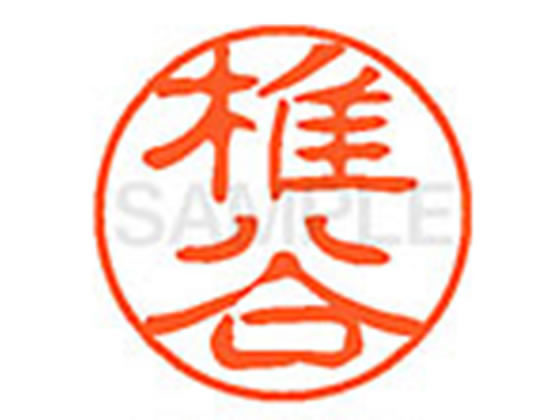 ●シイヤ●印面サイズ：直径１１ｍｍ●書体：古印体●インキ色：朱色●透明プラケース入り●対応補充インキ：ＸＬＲ−１１Ｎ朱色●ひとまわり大きな印面で重厚な印影を残すネーム印です。