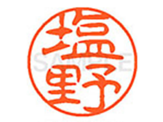 ●シオノ●印面サイズ：直径１１ｍｍ●書体：古印体●インキ色：朱色●透明プラケース入り●対応補充インキ：ＸＬＲ−１１Ｎ朱色●ひとまわり大きな印面で重厚な印影を残すネーム印です。