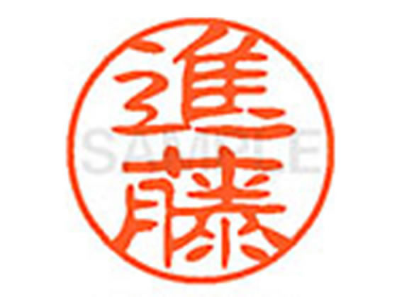 ●シンドウ●印面サイズ：直径１１ｍｍ●書体：古印体●インキ色：朱色●透明プラケース入り●対応補充インキ：ＸＬＲ−１１Ｎ朱色●ひとまわり大きな印面で重厚な印影を残すネーム印です。