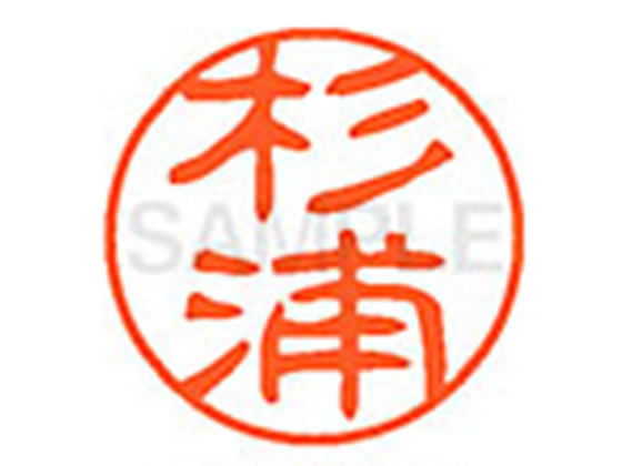 ●スギウラ●印面サイズ：直径１１ｍｍ●書体：古印体●インキ色：朱色●透明プラケース入り●対応補充インキ：ＸＬＲ−１１Ｎ朱色●ひとまわり大きな印面で重厚な印影を残すネーム印です。