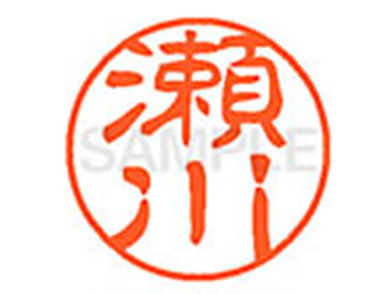 ●セガワ●印面サイズ：直径１１ｍｍ●書体：古印体●インキ色：朱色●透明プラケース入り●対応補充インキ：ＸＬＲ−１１Ｎ朱色●ひとまわり大きな印面で重厚な印影を残すネーム印です。