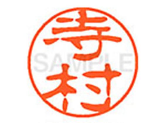 ●テラムラ●印面サイズ：直径１１ｍｍ●書体：古印体●インキ色：朱色●透明プラケース入り●対応補充インキ：ＸＬＲ−１１Ｎ朱色●ひとまわり大きな印面で重厚な印影を残すネーム印です。