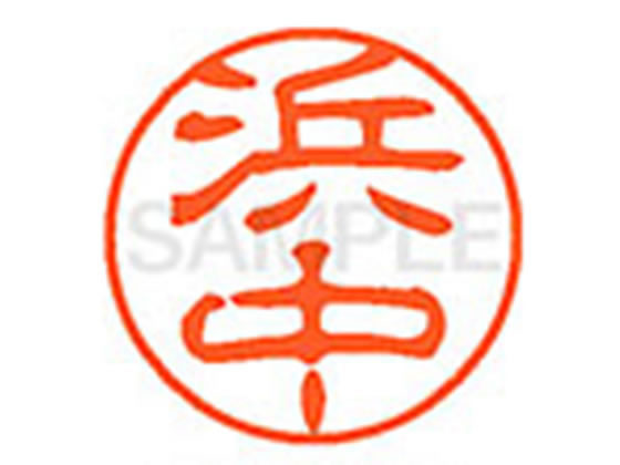 ●ハマナカ●印面サイズ：直径１１ｍｍ●書体：古印体●インキ色：朱色●透明プラケース入り●対応補充インキ：ＸＬＲ−１１Ｎ朱色●ひとまわり大きな印面で重厚な印影を残すネーム印です。