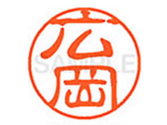●ヒロオカ●印面サイズ：直径１１ｍｍ●書体：古印体●インキ色：朱色●透明プラケース入り●対応補充インキ：ＸＬＲ−１１Ｎ朱色●ひとまわり大きな印面で重厚な印影を残すネーム印です。