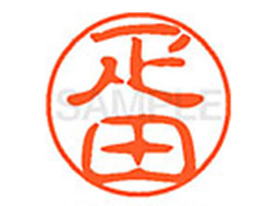 ●ヒキタ●印面サイズ：直径１１ｍｍ●書体：古印体●インキ色：朱色●透明プラケース入り●対応補充インキ：ＸＬＲ−１１Ｎ朱色●ひとまわり大きな印面で重厚な印影を残すネーム印です。