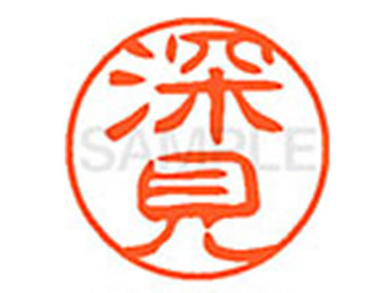 ●フカミ●印面サイズ：直径１１ｍｍ●書体：古印体●インキ色：朱色●透明プラケース入り●対応補充インキ：ＸＬＲ−１１Ｎ朱色●ひとまわり大きな印面で重厚な印影を残すネーム印です。