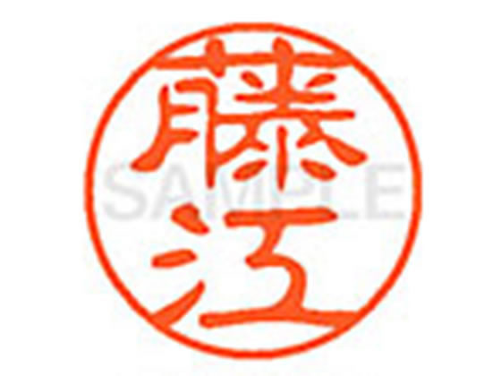 ●フジエ●印面サイズ：直径１１ｍｍ●書体：古印体●インキ色：朱色●透明プラケース入り●対応補充インキ：ＸＬＲ−１１Ｎ朱色●ひとまわり大きな印面で重厚な印影を残すネーム印です。