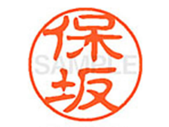 ●ホサカ●印面サイズ：直径１１ｍｍ●書体：古印体●インキ色：朱色●透明プラケース入り●対応補充インキ：ＸＬＲ−１１Ｎ朱色●ひとまわり大きな印面で重厚な印影を残すネーム印です。