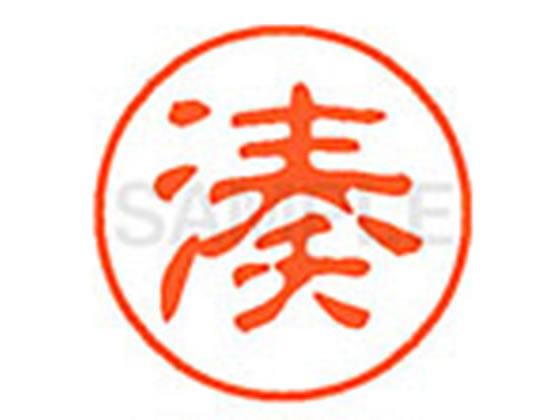 ●ミナト●印面サイズ：直径１１ｍｍ●書体：古印体●インキ色：朱色●透明プラケース入り●対応補充インキ：ＸＬＲ−１１Ｎ朱色●ひとまわり大きな印面で重厚な印影を残すネーム印です。