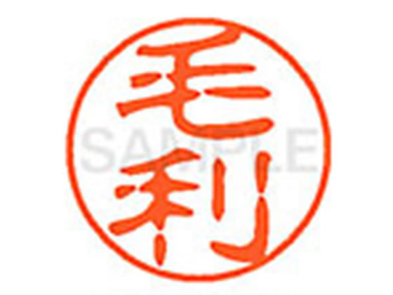 ●モウリ●印面サイズ：直径１１ｍｍ●書体：古印体●インキ色：朱色●透明プラケース入り●対応補充インキ：ＸＬＲ−１１Ｎ朱色●ひとまわり大きな印面で重厚な印影を残すネーム印です。