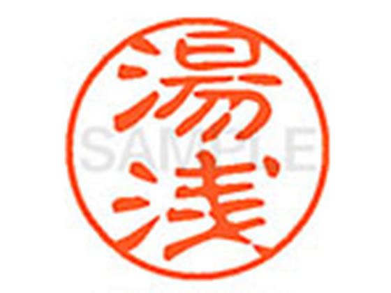 ●ユアサ●印面サイズ：直径１１ｍｍ●書体：古印体●インキ色：朱色●透明プラケース入り●対応補充インキ：ＸＬＲ−１１Ｎ朱色●ひとまわり大きな印面で重厚な印影を残すネーム印です。