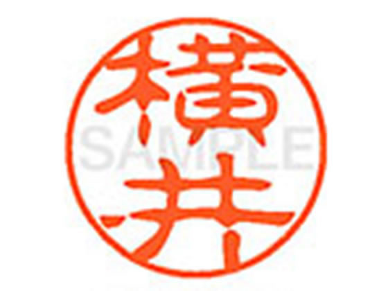 ●ヨコイ●印面サイズ：直径１１ｍｍ●書体：古印体●インキ色：朱色●透明プラケース入り●対応補充インキ：ＸＬＲ−１１Ｎ朱色●ひとまわり大きな印面で重厚な印影を残すネーム印です。