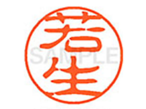 ●ワコウ●印面サイズ：直径１１ｍｍ●書体：古印体●インキ色：朱色●透明プラケース入り●対応補充インキ：ＸＬＲ−１１Ｎ朱色●ひとまわり大きな印面で重厚な印影を残すネーム印です。