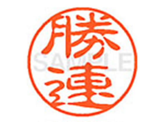 ●カツレン●印面サイズ：直径１１ｍｍ●書体：古印体●インキ色：朱色●透明プラケース入り●対応補充インキ：ＸＬＲ−１１Ｎ朱色●ひとまわり大きな印面で重厚な印影を残すネーム印です。