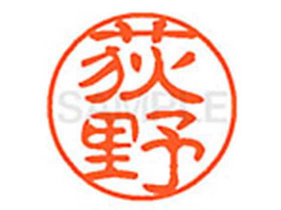 ●オギノ●印面サイズ：直径１１ｍｍ●書体：古印体●インキ色：朱色●透明プラケース入り●対応補充インキ：ＸＬＲ−１１Ｎ朱色●ひとまわり大きな印面で重厚な印影を残すネーム印です。