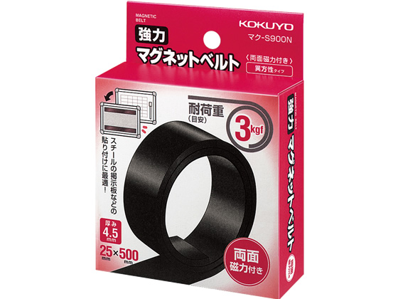 コクヨ 強力マグネットベルト 両面着磁タイプ マク-S900N 通販