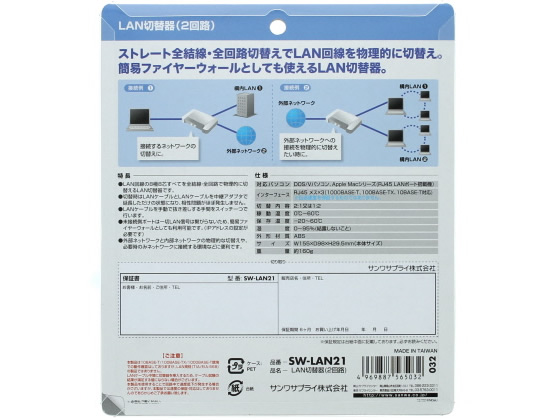 サンワサプライ LAN切替器 2回路 SW-LAN21 通販【フォレストウェイ】