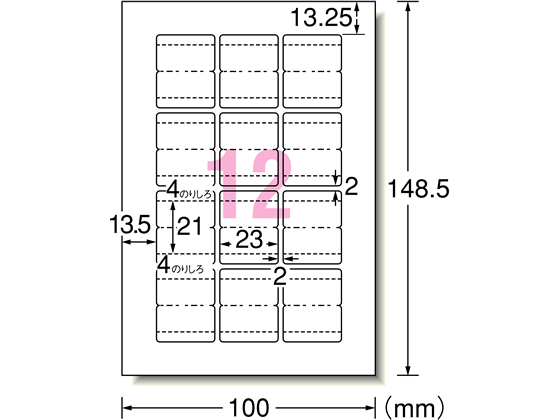 ●シートサイズ：はがきサイズ（１００×１４８．５ｍｍ）●一片サイズ：２３ｍｍ×２９ｍｍ●面付：１２面（３列×４段）●厚み：１６５ｇ／m2（０．１８ｍｍ）●ラベル厚み：０．１２ｍｍ●材質：光沢コート紙●