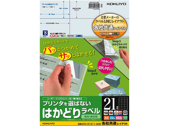 ●面付：２１面●シートサイズ：Ａ４（２１０×２９７ｍｍ）●一片サイズ：４２．３×７０ｍｍ●総厚：０．１３ｍｍ●ラベル厚：０．０７ｍｍ●白色度：約８５％●材質：再生紙（古紙パルプ配合率７０％）●対応プリ