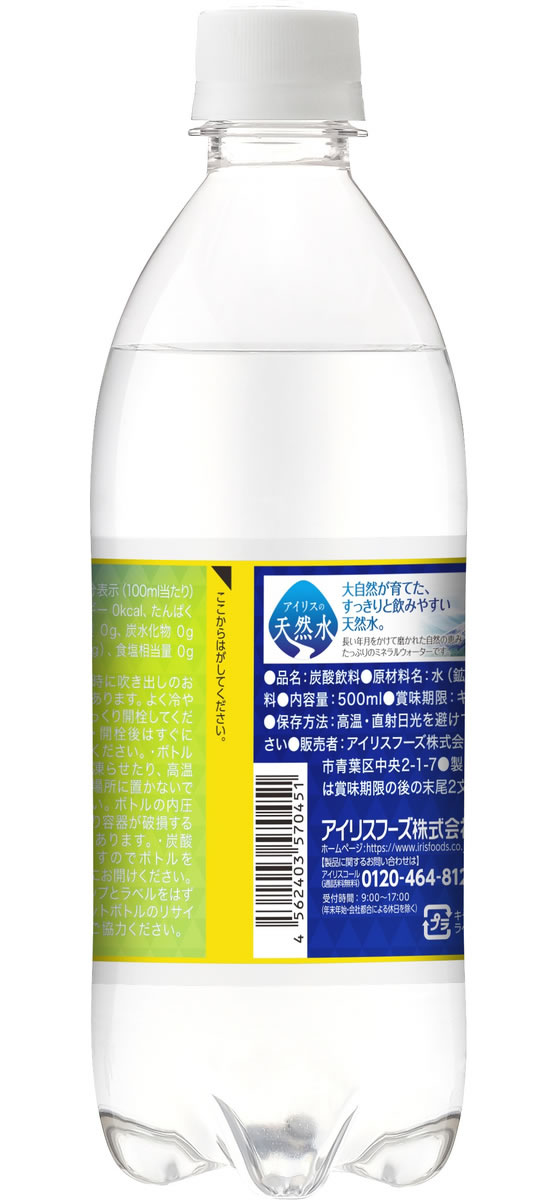 アイリスオーヤマ クリスタルスパーク アイリスの強炭酸水 レモン