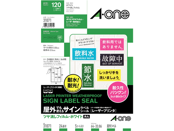 エーワン 屋外用レーザーラベル ツヤ消しフィルム ホワイト A4 24面 5