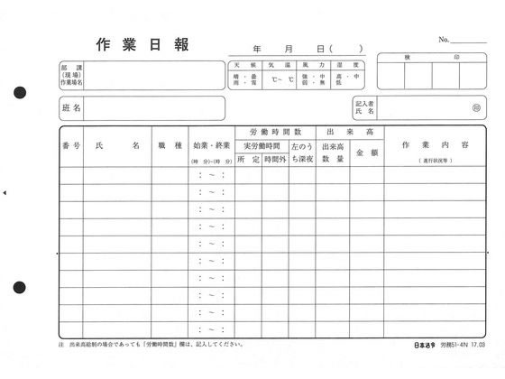 日本法令 ノーカーボン作業日報 A5 50組 労務51-4N 通販【フォレスト 