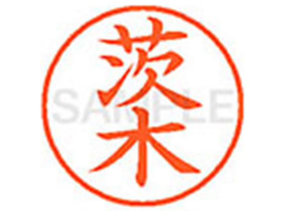 シャチハタ XL-9(茨木) 通販【フォレストウェイ】