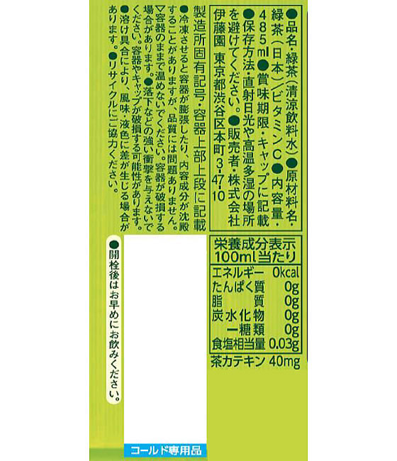 お茶引き 伊藤園 お～いお茶 緑茶 485mL×48本 (冷凍兼用ボトル) 通販