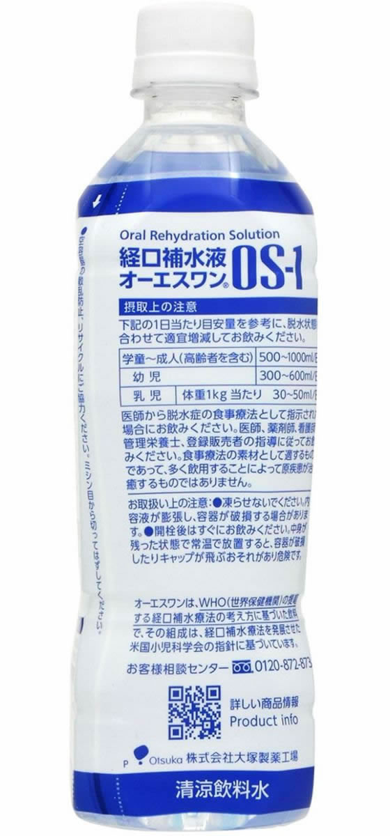 大塚製薬 OS-1(オーエスワン) 500mL×48本 通販【フォレストウェイ】